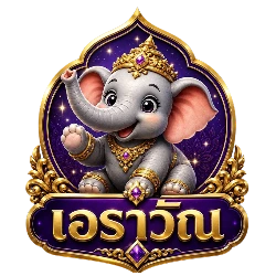 เอราวัณ แทงหวยออนไลน์ครบทุกตลาด จ่ายจริง 24 ชม.